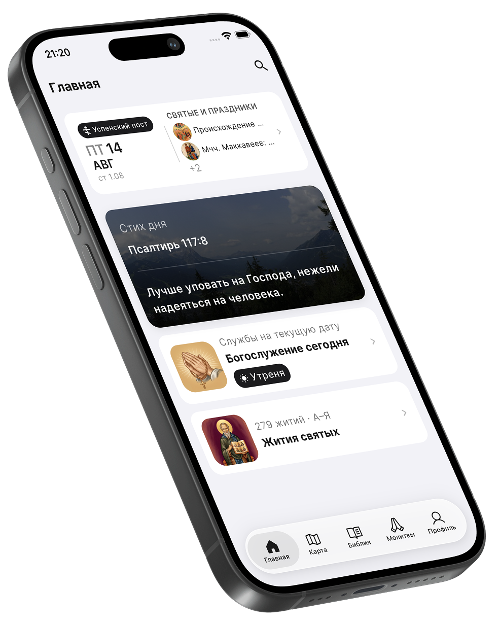 Приложение Благовест на iPhone